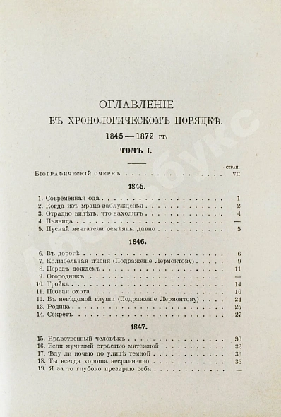 Антикварная книга Некрасов, Н.А. Полное собрание стихотворений Н.А. Некрасова — , 1914 дополнительное фото 5