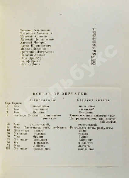 Антикварная книга Поэты наших дней. Антология — , 1924 дополнительное фото 9