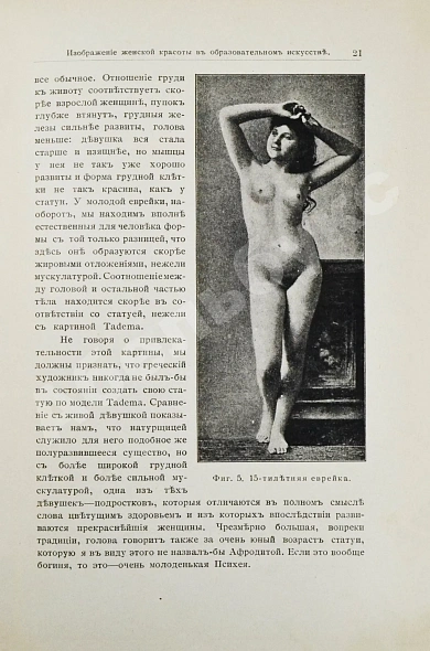 Антикварная книга Штратц, К.Г. Красота женского тела — Штратц Карл Генрих, 1901 дополнительное фото 4