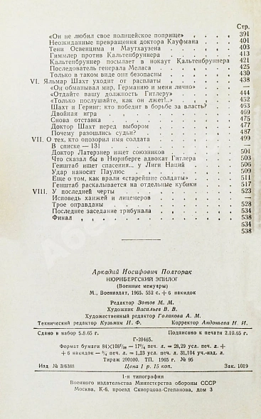 Полторак, А.И. [автограф] Нюрнбергский эпилог. Первое издание дополнительное фото 9