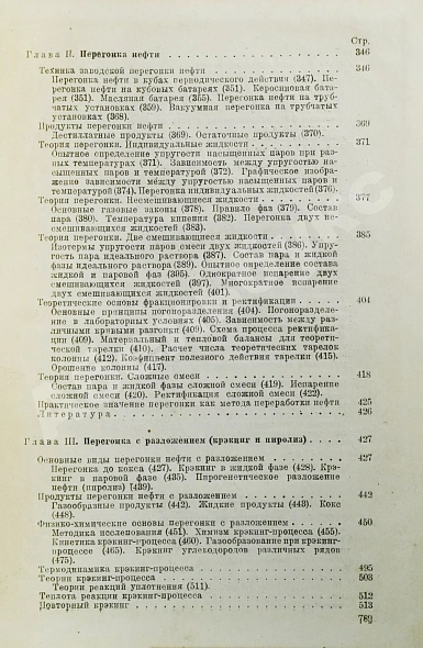 Антикварная книга Намёткин, С.С. [автограф] Химия нефти — Намёткин Сергей Семёнович, 1939 дополнительное фото 8