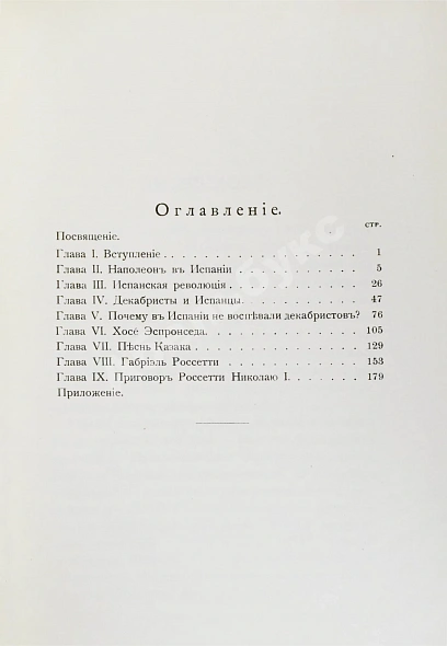Антикварная книга Петров, Д.К. Россия и Николай I в стихотворениях Эспронседы и Россетти — Петров Дмитрий Константинович, 1909 дополнительное фото 7