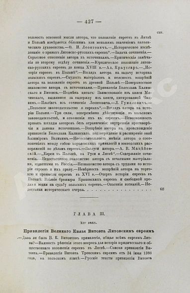 Антикварная книга Бершадский, С.А. Литовские евреи — Бершадский Сергей Александрович, 1883 дополнительное фото 6