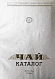 Антикварная книга Чай. Каталог — , 1956 дополнительное фото 3