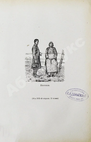 Антикварная книга Рагозин, В.И. Волга от Оки до Камы — Рагозин Виктор Иванович, 1890 дополнительное фото 15