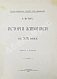 Антикварная книга Мутер, Р. История живописи в XIX веке — Мутер Рихард, 1899-1902 дополнительное фото 3