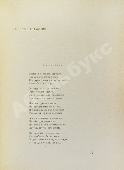 Антикварная книга Лирический круг. Страницы поэзии и критики — Ходасевич Владислав Фелицианович Эфрос Абрам Маркович Парнок София Яковлевна Мандельштам Осип Эмильевич Ахматова Анна Андреевна, 1922 дополнительное фото 7