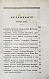 Антикварная книга Бантыш-Каменский, Д.Н. Полный комплект 8 частей «Словаря достопамятных людей русской земли». — Бантыш-Каменский Дмитрий Николаевич, 1836,1847 дополнительное фото 16