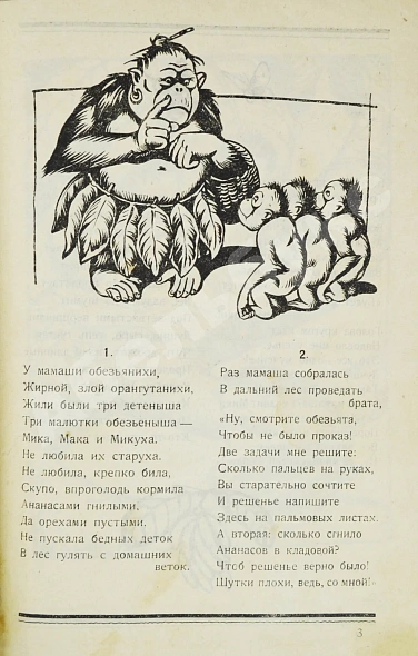 Антикварная книга Бирукова, Е.Н. Мика, Мака и Микуха — Бирукова Евгения Николаевна, 1923 дополнительное фото 3