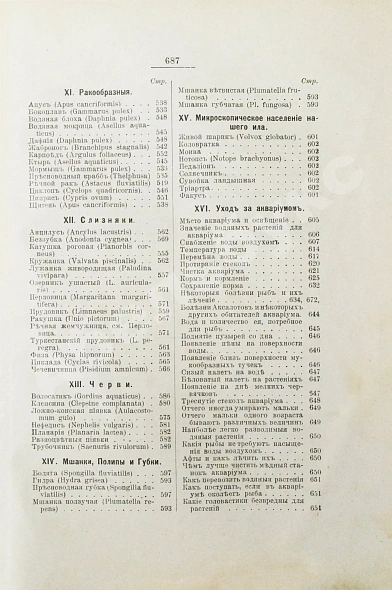 Антикварная книга Золотницкий, Н.Ф. Аквариум любителя — , 1904 дополнительное фото 13