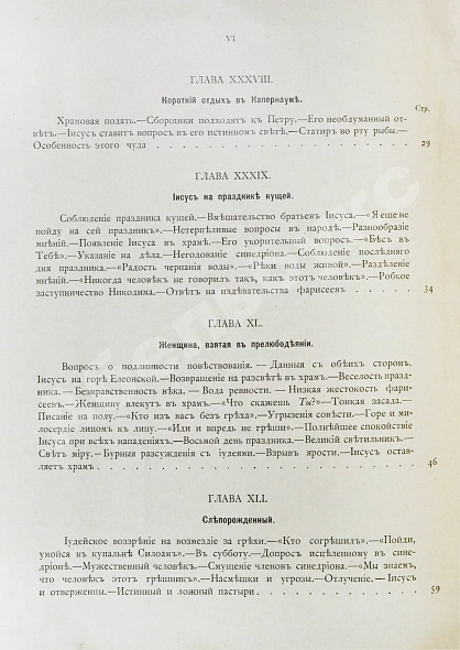 Антикварная книга Фаррар, Ф.-В. Жизнь Иисуса Христа — , 1899 дополнительное фото 10