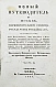 Антикварная книга Новый путеводитель по Москве — , 1833 дополнительное фото 9