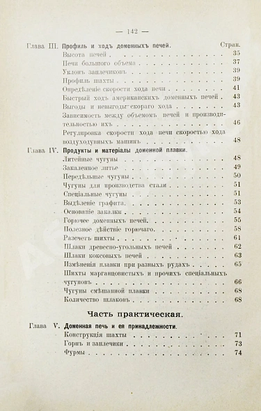 Антикварная книга Билли, Э. де. Производство чугуна — , 1900 дополнительное фото 8