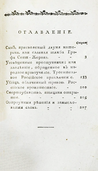 Антикварная книга Театр судоведения или чтение для судей и всех любителей юриспруденции — , 1791-1792 дополнительное фото 9