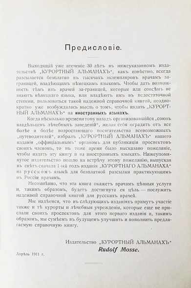 Антикварная книга Курортный альманах. (Специальное издание для России) — , 1911 дополнительное фото 4