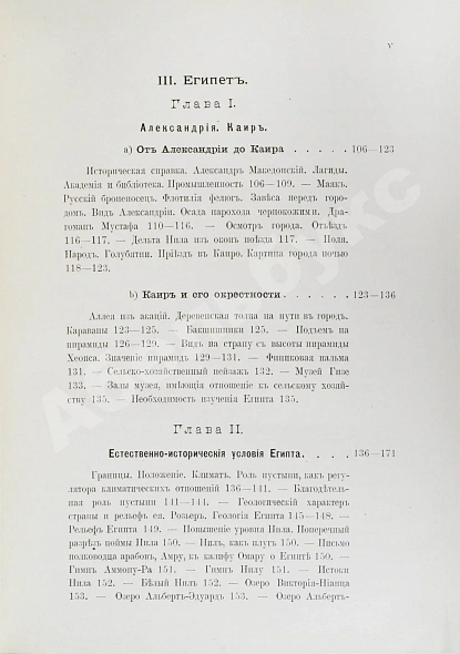 Антикварная книга Клинген, И.Н. Среди патриархов земледелия народов Ближнего и Дальнего Востока — Клинген Иван Николаевич, 1898-1899 дополнительное фото 10