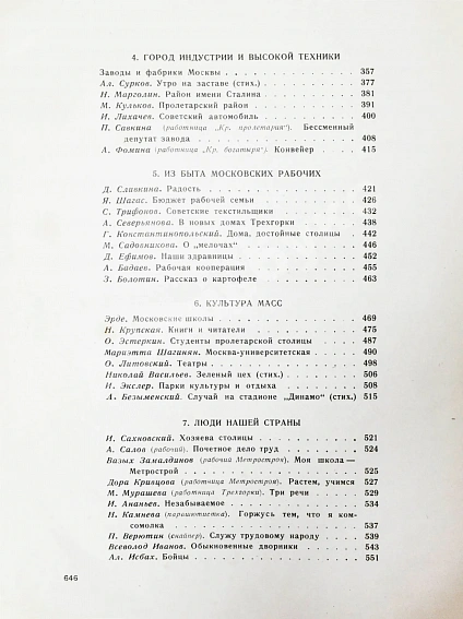 Антикварная книга Москва — , 1935 дополнительное фото 12
