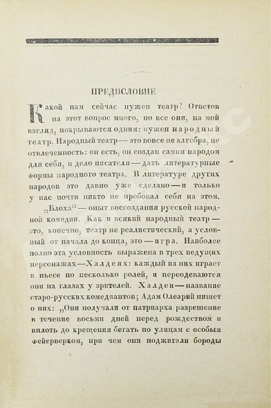 Антикварная книга Замятин, Е.И. Блоха. Игра в четырёх действиях — , 1926 дополнительное фото 4