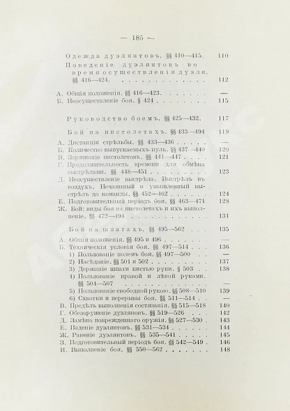 Антикварная книга Суворин, А.А. Дуэльный кодекс — Суворин Александр Александрович, 1913 дополнительное фото 10