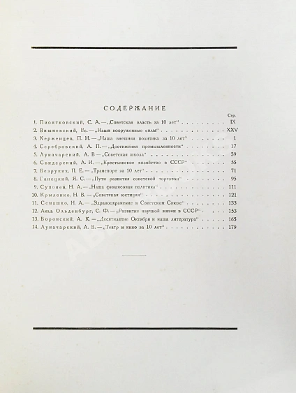 Антикварная книга Власть Советов за десять лет. 1917-1927 — , 1927 дополнительное фото 11