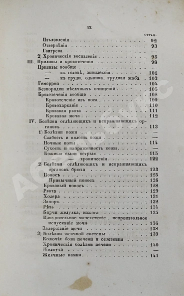 Антикварная книга Венцель, Е.Е. Гидроятрия — Венцель Егор Егорович, 1846 дополнительное фото 5