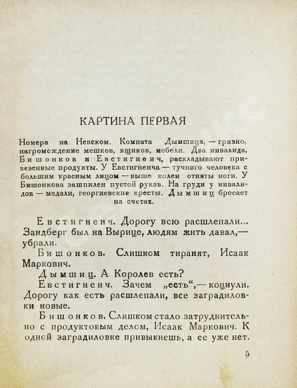 Бабель, И.Э. Мария. Первое отдельное издание дополнительное фото 5