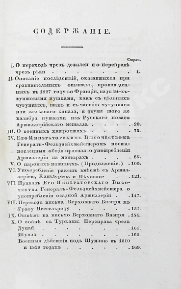 Антикварная книга Военный журнал. Годовой комплект за 1828 год — , 1828 дополнительное фото 20
