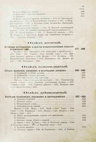 Антикварная книга Гоше, Н. Руководство к плодоводству для практиков — , 1890 дополнительное фото 10