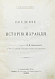 Антикварная книга Велльгаузен, Ю. Введение в историю Израиля — Велльгаузен Юлиус, 1909 дополнительное фото 2