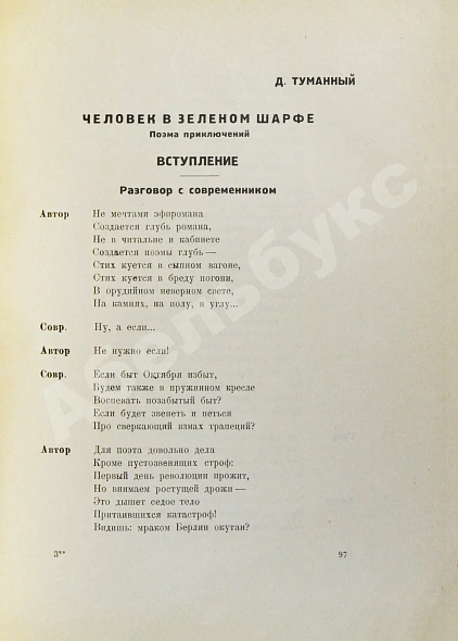 Антикварная книга Госплан литературы — , 1925 дополнительное фото 6