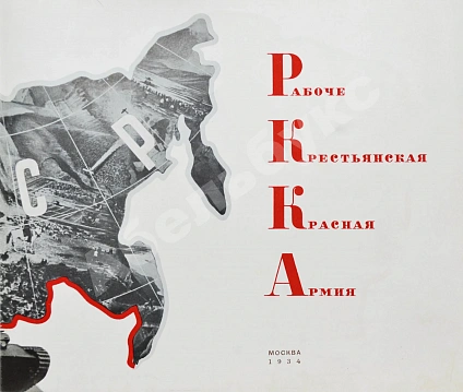 Антикварная книга Рабоче-крестьянская Красная армия — , 1934 дополнительное фото 4