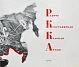 Антикварная книга Рабоче-крестьянская Красная армия — , 1934 дополнительное фото 4