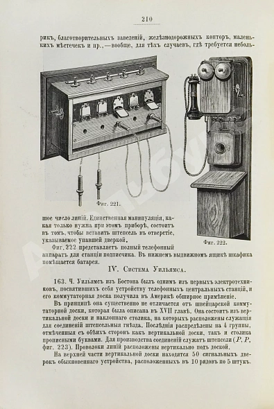 Антикварная книга Майер, Ю., Присс, В. Телефон и его практическое применение — , 1891 дополнительное фото 7