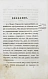 Антикварная книга Языков, П.А. Опыт теории стратегии — , 1841-1842 дополнительное фото 4