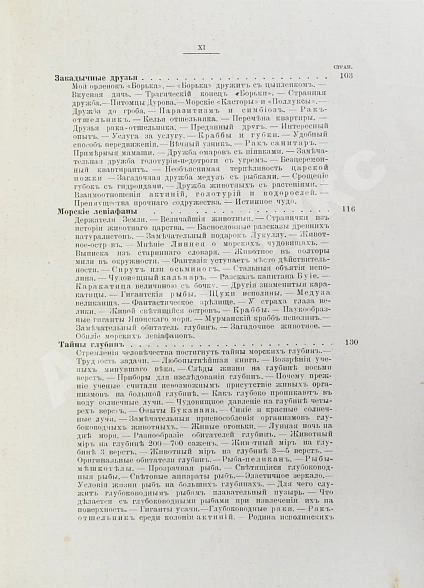 Антикварная книга Васильковский, П.Е. Чудеса подводного царства. Популярные очерки из жизни обитателей вод — Васильковский Пётр Евгеньевич, 1914 дополнительное фото 9
