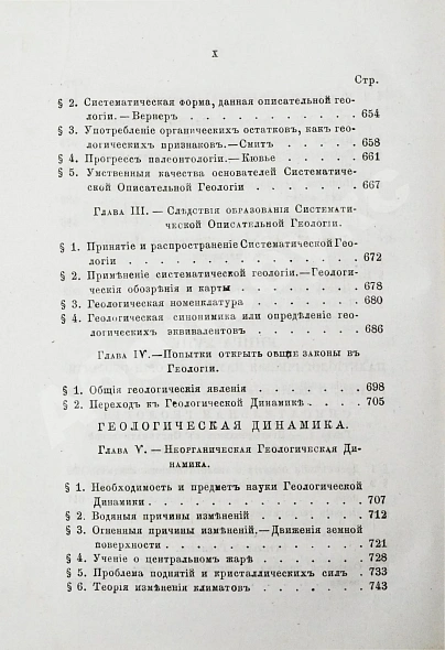 Антикварная книга Уэвелл, У. История индуктивных наук от древнейшего и до настоящего времени Вильяма Уэвелля — , 1867-1869 дополнительное фото 29