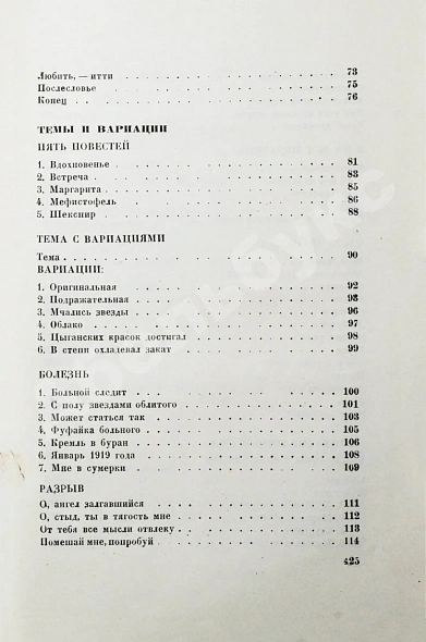 Антикварная книга Пастернак, Б.Л. Стихотворения в одном томе — Пастернак Борис Леонидович, 1933 дополнительное фото 10