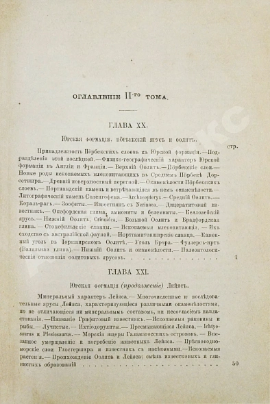 Антикварная книга Ляйель, Ч. Руководство к геологии или древние изменения земли и её обитателей, по свидетельству геологических памятников — Ляйель Чарльз, 1866-1878 дополнительное фото 17