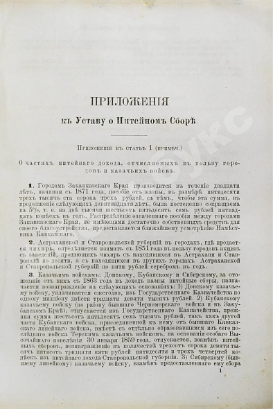 Антикварная книга Устав о питейном сборе — , 1878 дополнительное фото 7