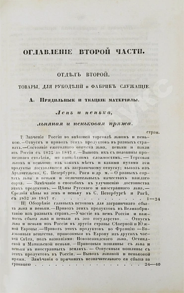 Антикварная книга Небольсин, Г.П. Статистическое обозрение внешней торговли России — Небольсин Григорий Павлович, 1850 дополнительное фото 13