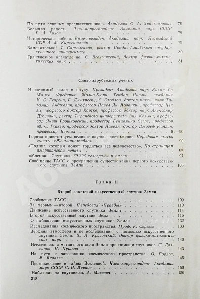 Антикварная книга Путь в космос. Материалы газеты «Правда» о трёх советских искусственных спутниках Земли — , 1958 дополнительное фото 8