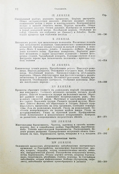 Антикварная книга Бумм, Э. Руководство к изучению акушерства — Бумм Эрнест, 1905 дополнительное фото 7