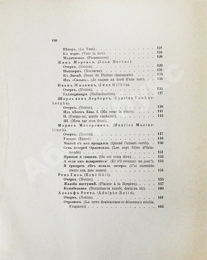 Антикварная книга Французские лирики XIX века — , 1909 дополнительное фото 12