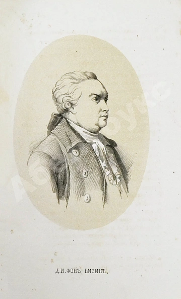 Антикварная книга Григорьев, П.И. В память столетия русского театра — , 1856 дополнительное фото 8