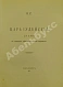 Антикварная книга [Романов, К.К.] К.Р. Царь иудейский — Романов Константин Константинович, 1914 дополнительное фото 2