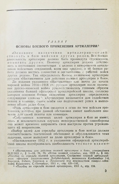 Антикварная книга Барсуков, Е.З. Артиллерия русской армии (1900-1917 гг.) — , 1948-1949 дополнительное фото 15
