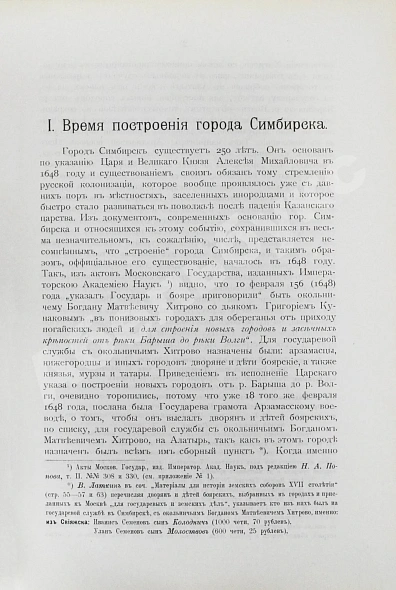 Антикварная книга Мартынов, П.Л. Город Симбирск за 250 лет его существования — Мартынов Павел Любимович, 1898 дополнительное фото 6
