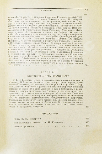 Антикварная книга Витте С.Ю. Воспоминания — , 1923-1924 дополнительное фото 24