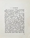 Шмелёв, И.С. [два автографа] Пути небесные дополнительное фото 6