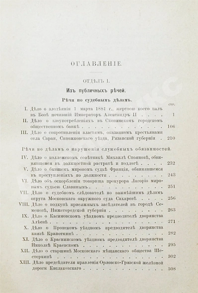 Антикварная книга Муравьёв, Н.В. Из прошлой деятельности — Муравьёв Николай Валерианович, 1900 дополнительное фото 9
